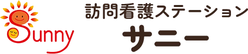 訪問看護ステーション サニー